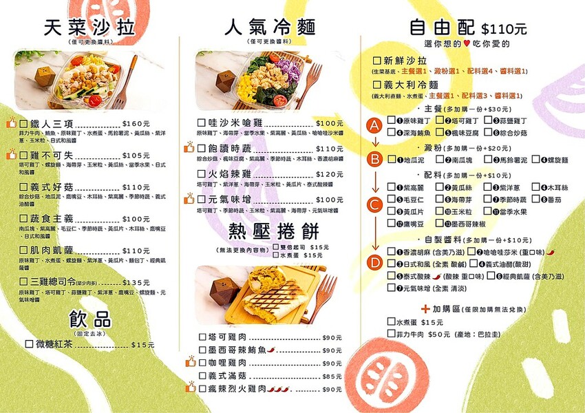 快餐慢食菜單