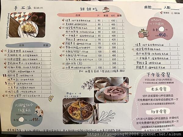 新北新店區｜老派的約會 只要無候位就不限時的輕食店，必點手工法式鹹派，想約下午茶甜食跟飲品也通通滿足(