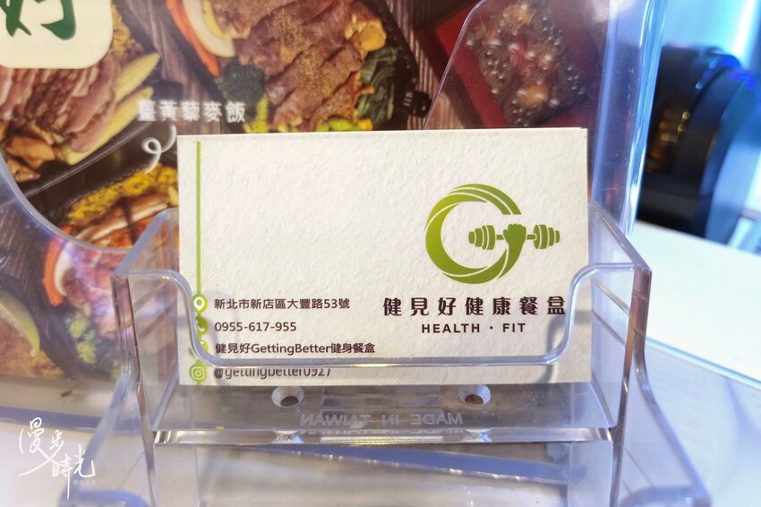 新北美食／健見好健身餐盒－新店最好吃的低碳健身便當，薑黃黎麥飯令人著迷
