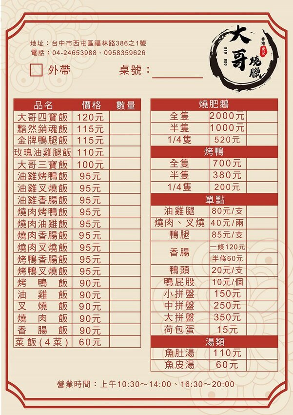 大哥燒臘菜單