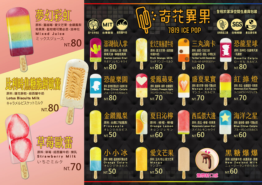 【冰品】奇花異果鮮果冰棒 媽祖保庇籤詩組