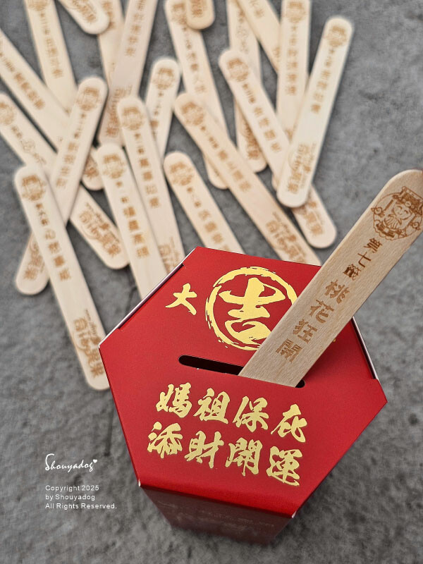 奇花異果鮮果冰棒 媽祖保庇籤詩組 台灣在地特色水果新鮮製成