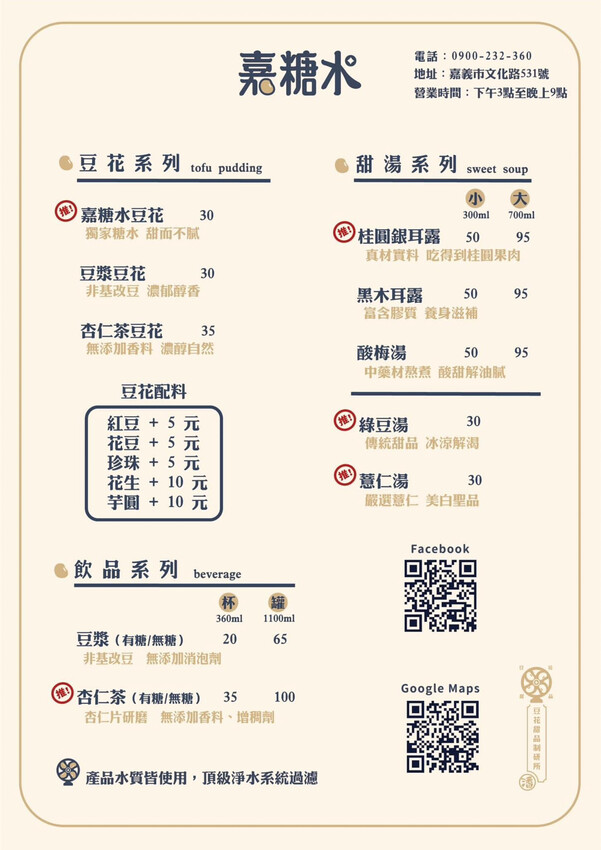 CP值超高豆花甜品店！豆花、糖水都自己做，糖水豆花、綠豆湯、薏仁湯才30元！加料只要五塊錢