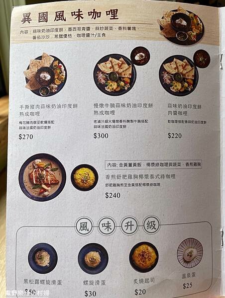 宜蘭美食》老宅裡的咖哩香飄散於舊城巷弄【貳拾參巷咖哩食堂】角