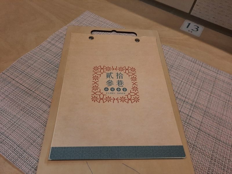 325 - 複製.jpg - 貳拾參巷 咖哩食堂