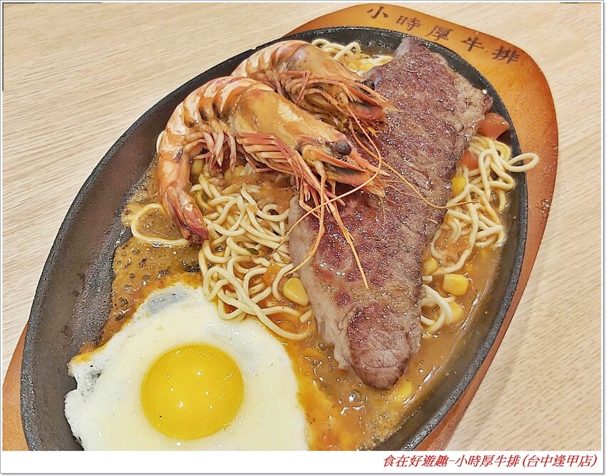 台中美食|小時厚牛排(台中逢甲店)|大口吃肉超過癮，海陸雙拼更滿足，再加上邪惡的起司瀑布增加視覺享受，讓美味更升級！(#台中美食 #平價牛排 #逢甲美食 #聚餐 #吃到飽)