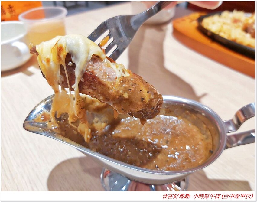台中美食|小時厚牛排(台中逢甲店)|大口吃肉超過癮，海陸雙拼更滿足，再加上邪惡的起司瀑布增加視覺享受，讓美味更升級！(#台中美食 #平價牛排 #逢甲美食 #聚餐 #吃到飽)