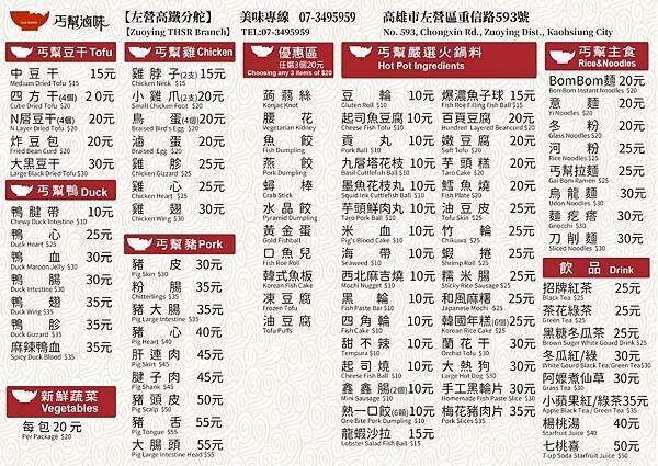 丐幫滷味高鐵左營分舵menu.jpg