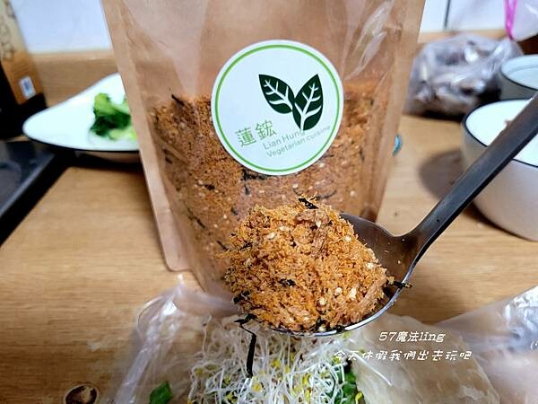 蓮鋐中西式素食簡餐店。(粟醬籽不辣。辣)。海苔素香鬆。營養百搭。葷食主義也讚不絕口的好味道！