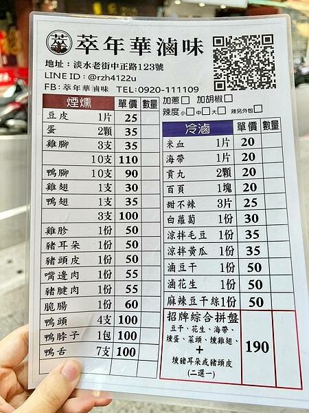 *(淡水滷味)萃年華滷味淡水老街店~淡水老街必吃超入味滷味!