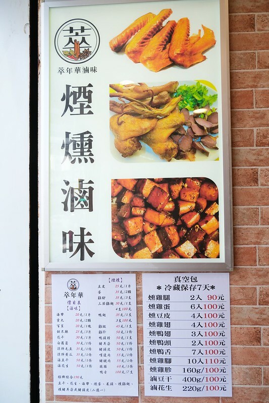 淡水萃年華滷味_菜單 (18)