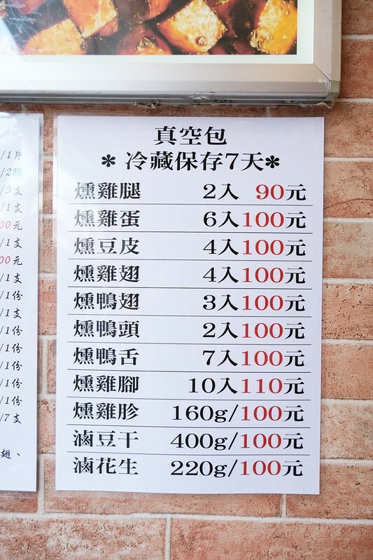 淡水萃年華滷味_菜單 (17)