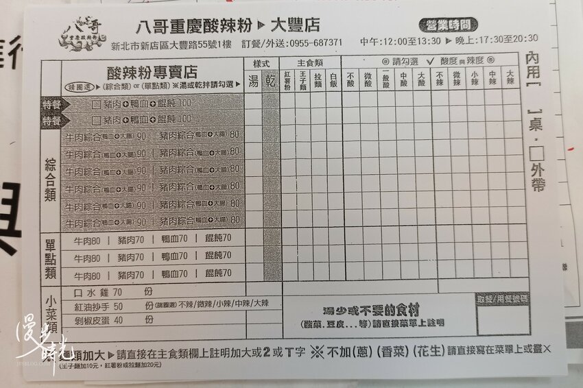 新北美食／新店八哥重慶酸辣粉－咕溜紅薯粉搭配渾厚湯頭，香、酸、燙、辣、麻一次滿足