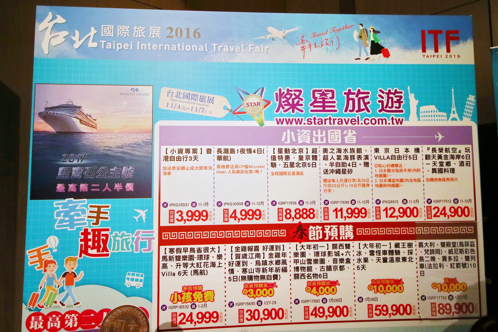 ITF台北國際旅展、2016旅展，旅展好康，空姐