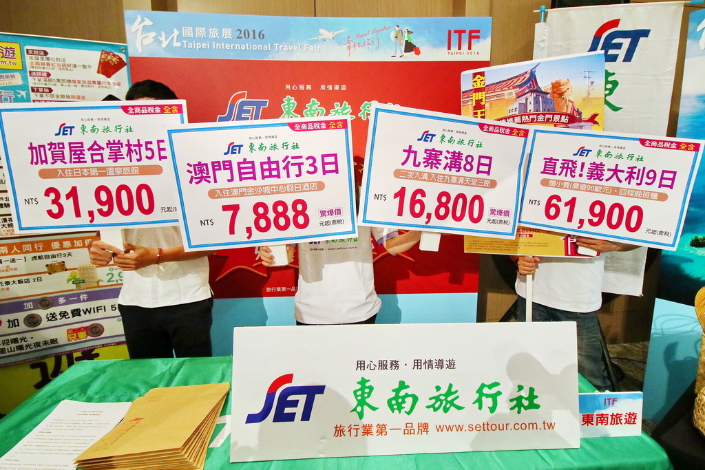 ITF台北國際旅展、2016旅展，旅展好康，空姐