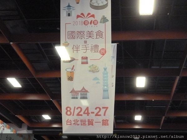 好禮城鄉2-台灣國際美食暨伴手禮展.JPG