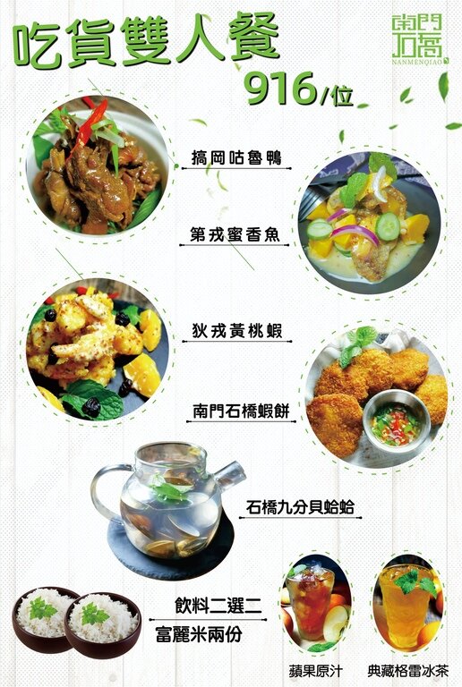 【台中大里】南門礄．結合中式、東南亞的創意私藏料理，道道下飯好吃!