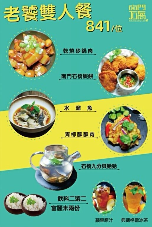 【台中大里】南門礄．結合中式、東南亞的創意私藏料理，道道下飯好吃!