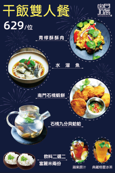 【台中大里】南門礄．結合中式、東南亞的創意私藏料理，道道下飯好吃!