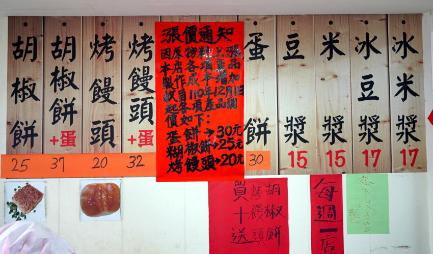 【桃園八德】永福西街中式早餐．胡椒餅、烤饅頭、蛋餅都好吃的巷弄美食!