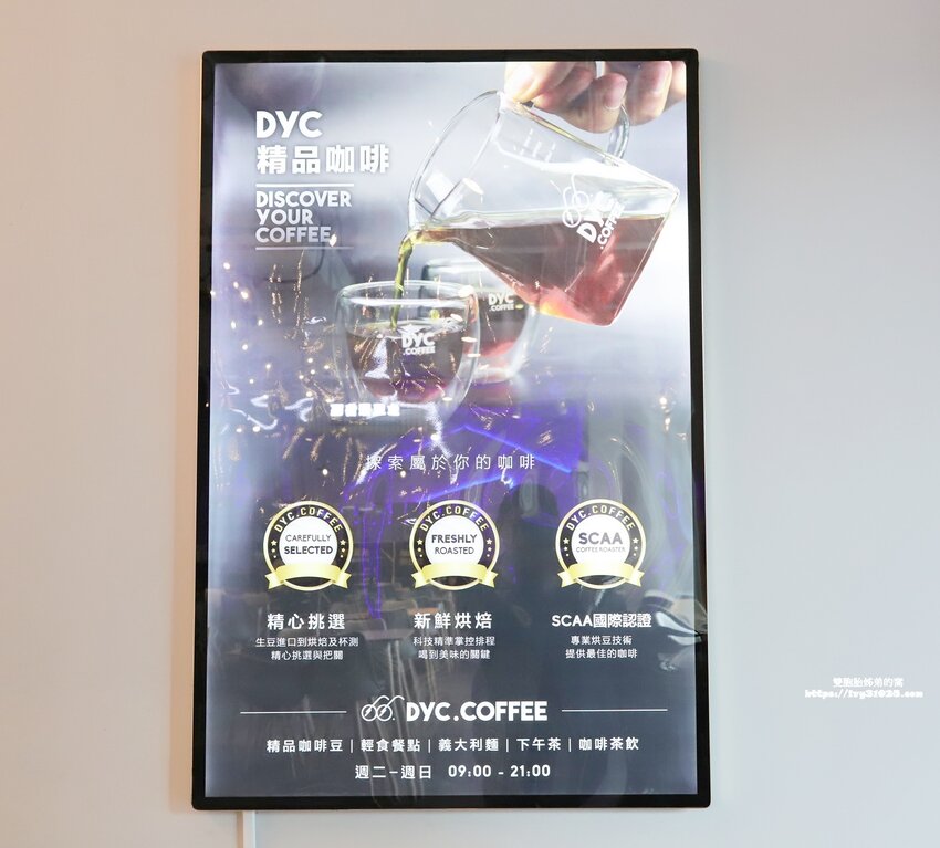 DYC.COFFEE打咖啡實驗室 量身客製科技化烘培 & 書香 X 咖啡香一起感受
