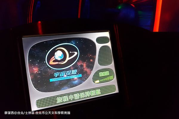 【台北/士林區】台北市立天文科學教育館