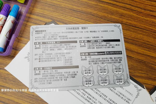 【台北/士林區】台北市立天文科學教育館