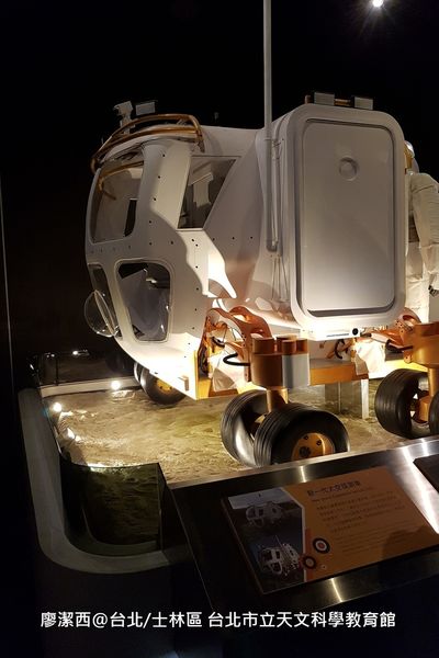 【台北/士林區】台北市立天文科學教育館