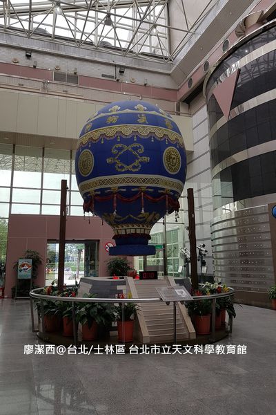 【台北/士林區】台北市立天文科學教育館