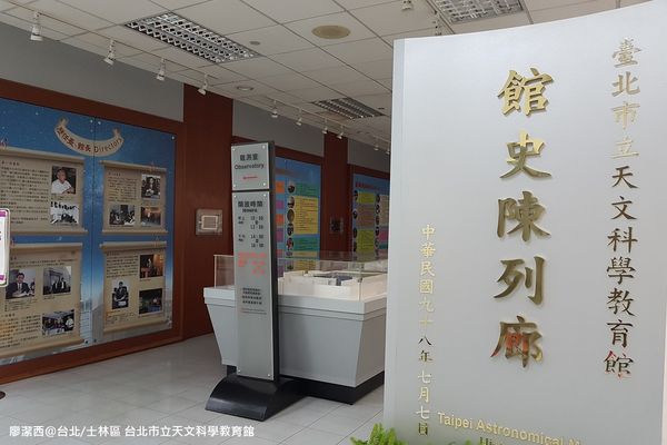 【台北/士林區】台北市立天文科學教育館
