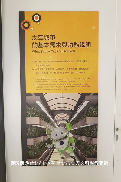 【台北/士林區】台北市立天文科學教育館