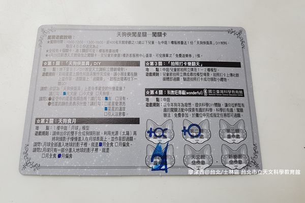【台北/士林區】台北市立天文科學教育館