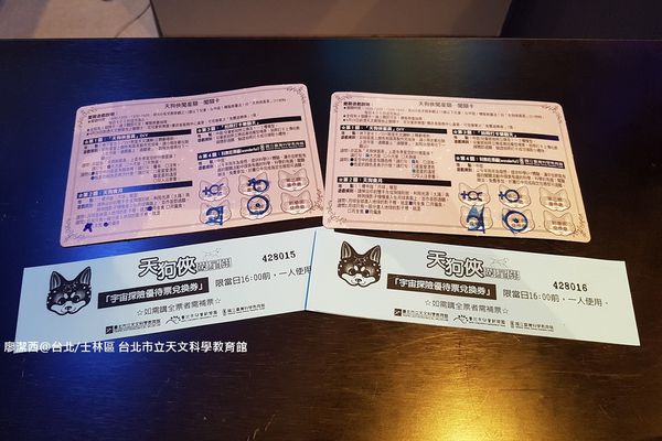 【台北/士林區】台北市立天文科學教育館