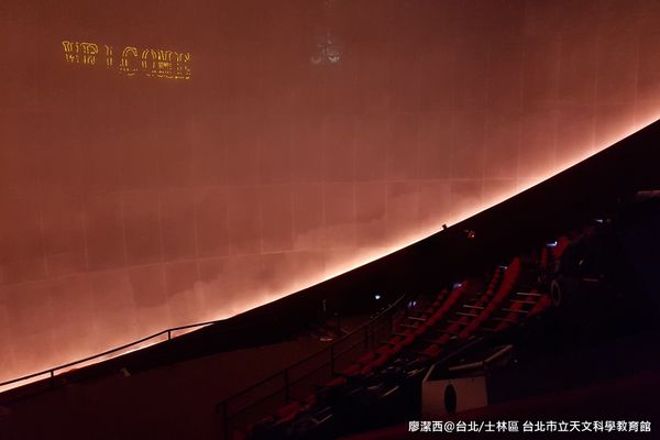【台北/士林區】台北市立天文科學教育館