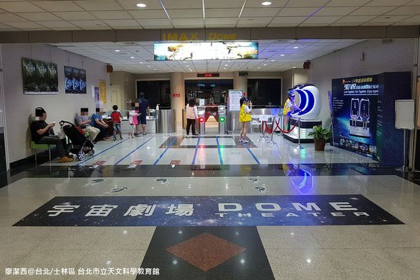 【台北/士林區】台北市立天文科學教育館