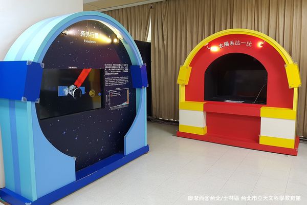 【台北/士林區】台北市立天文科學教育館