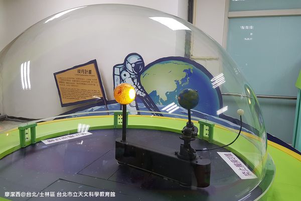 【台北/士林區】台北市立天文科學教育館