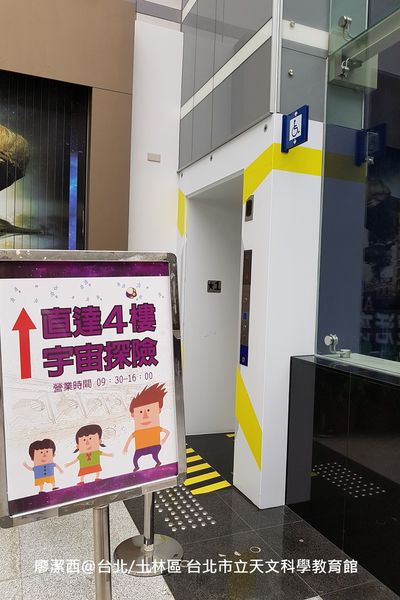 【台北/士林區】台北市立天文科學教育館