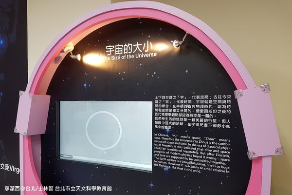 【台北/士林區】台北市立天文科學教育館