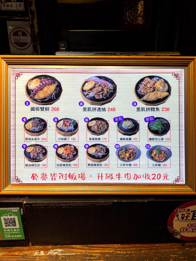 [台中西屯] 金滫小鐵板料理｜獨家自製炒辣椒｜跟手掌一樣大的新鮮透抽｜充滿奶油香氣的脆甜高麗菜｜大遠百美食街｜內附菜單