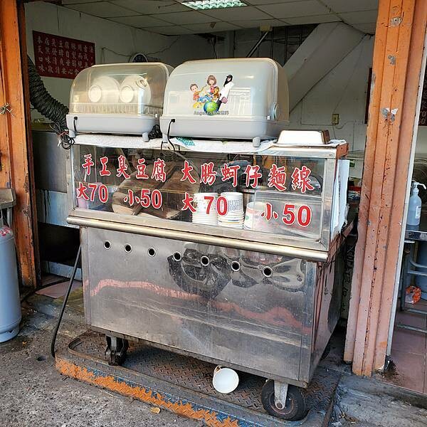 (2022年)阿基-手工臭豆腐 大腸蚵仔麵線(汐止美食)_003.jpg