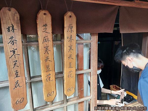 井上豆花03-價目表.jpg