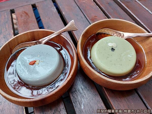 井上豆花06-芝麻與抹茶.jpg