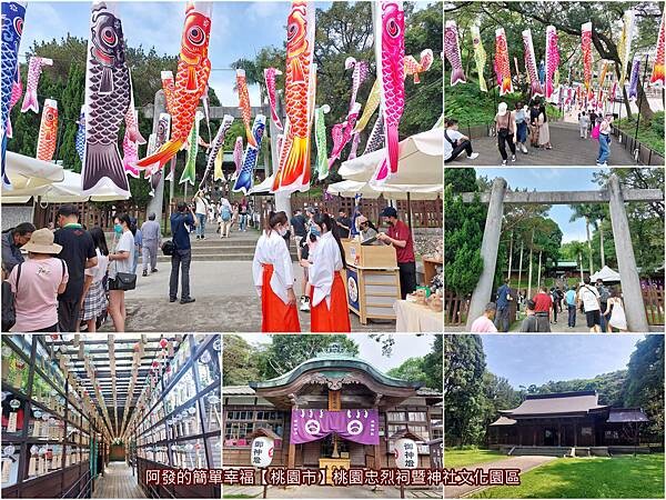 桃園忠烈祠暨神社文化園區all.jpg