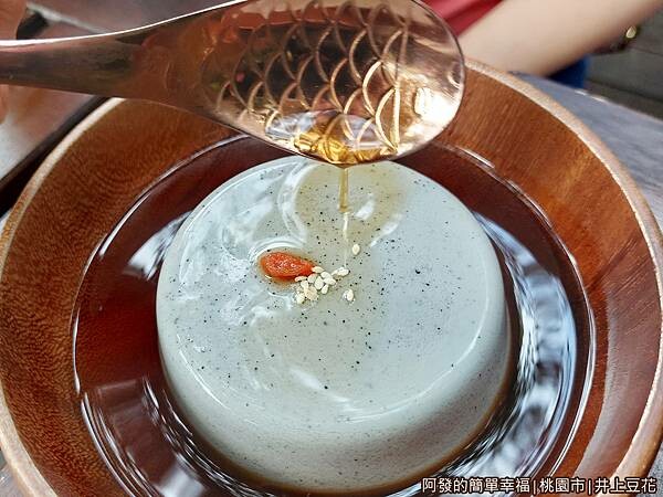 井上豆花08-芝麻寒天豆花-淋些糖水.jpg