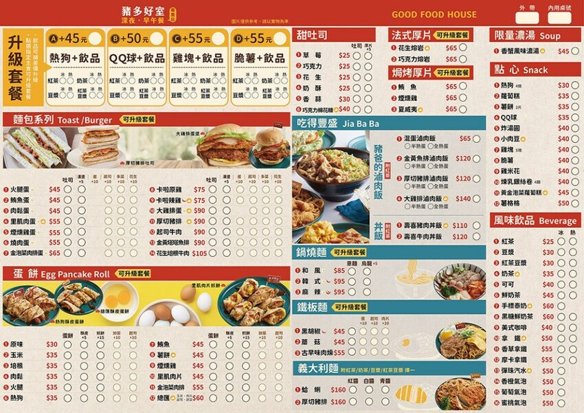 豬多好室深夜早午餐 清大店 | 凌晨一點吃大雞排蛋漢堡、滷肉飯、麻辣烏龍麵,還有QQ球、炸湯圓、黃金泡菜蘿蔔糕小點心