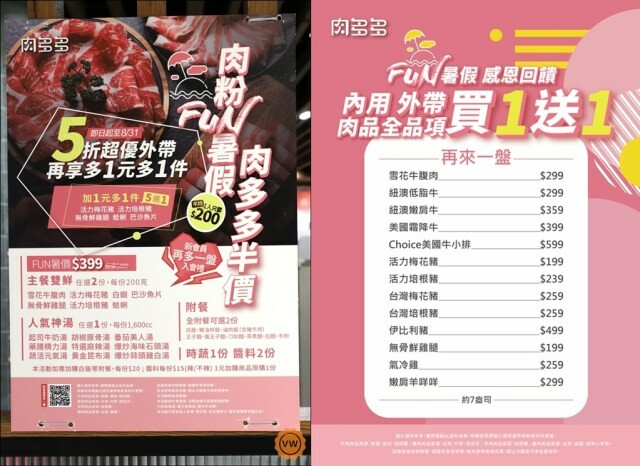 樂多多集團 火鍋第一品牌-肉多多火鍋│肉粉FUN暑假 感恩回饋:肉品全品項單點買一送一