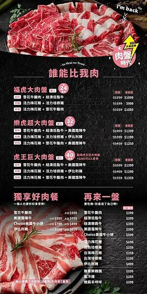 宵夜火鍋第一品牌 火鍋迷必吃 樂多多集團【肉多多火鍋】廣三SOGO店 食材美味大升級 夜貓子的好選擇