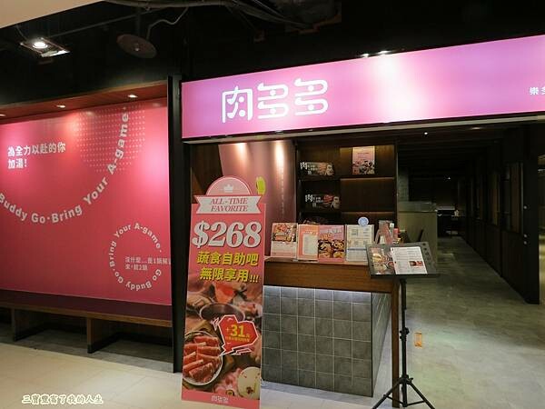 肉多多1.JPG