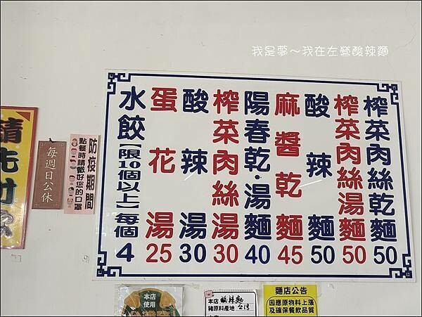 左營酸辣麵05.jpg